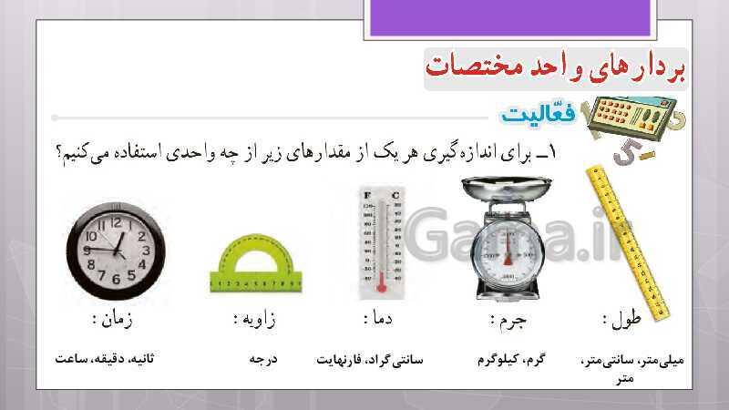 پاورپوینت آموزش و حل کامل فعالیت‌، کار در کلاس و تمرین‌های کل کتاب درسی ریاضی هشتم - پیش نمایش