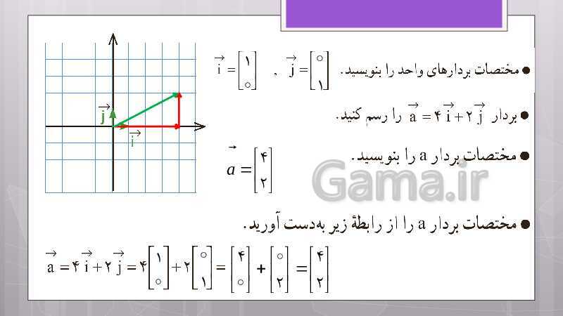 پاورپوینت آموزش و حل کامل فعالیت‌، کار در کلاس و تمرین‌های کل کتاب درسی ریاضی هشتم - پیش نمایش