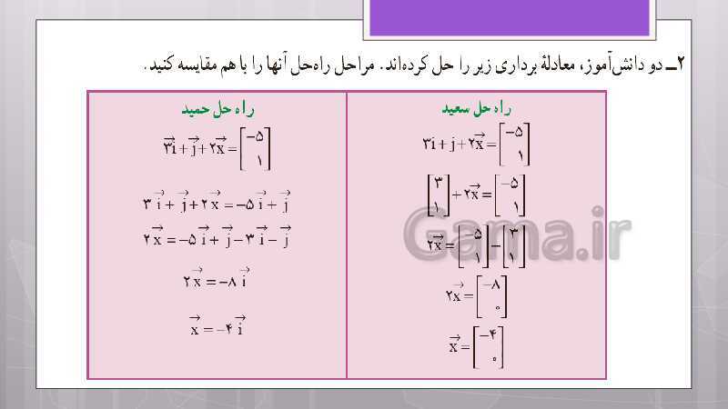 پاورپوینت آموزش و حل کامل فعالیت‌، کار در کلاس و تمرین‌های کل کتاب درسی ریاضی هشتم - پیش نمایش