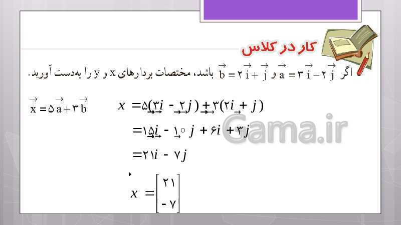 پاورپوینت آموزش و حل کامل فعالیت‌، کار در کلاس و تمرین‌های کل کتاب درسی ریاضی هشتم - پیش نمایش