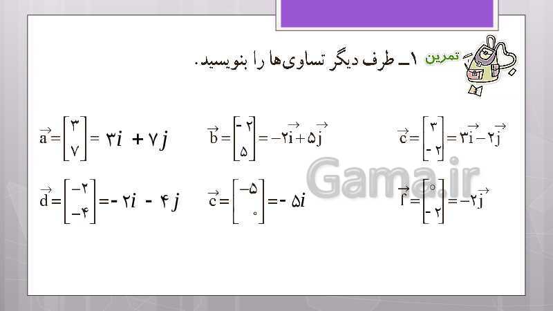 پاورپوینت آموزش و حل کامل فعالیت‌، کار در کلاس و تمرین‌های کل کتاب درسی ریاضی هشتم - پیش نمایش