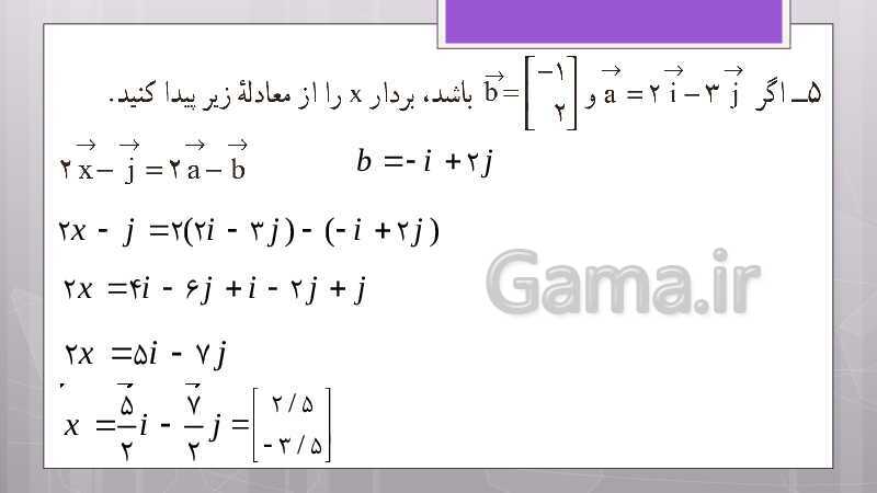 پاورپوینت آموزش و حل کامل فعالیت‌، کار در کلاس و تمرین‌های کل کتاب درسی ریاضی هشتم - پیش نمایش