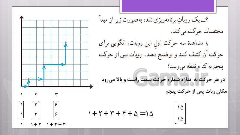 پاورپوینت آموزش و حل کامل فعالیت‌، کار در کلاس و تمرین‌های کل کتاب درسی ریاضی هشتم - پیش نمایش