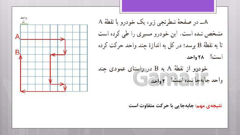 پاورپوینت آموزش و حل کامل فعالیت‌، کار در کلاس و تمرین‌های کل کتاب درسی ریاضی هشتم - پیش نمایش