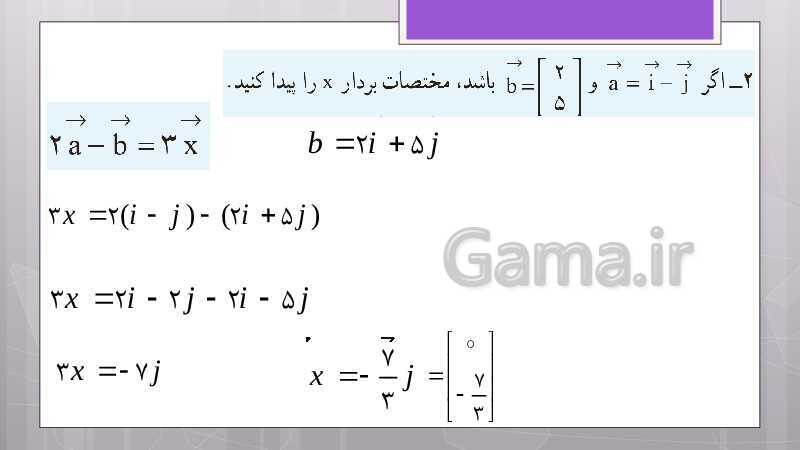 پاورپوینت آموزش و حل کامل فعالیت‌، کار در کلاس و تمرین‌های کل کتاب درسی ریاضی هشتم - پیش نمایش