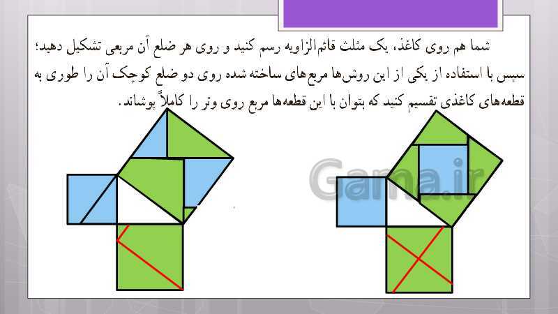 پاورپوینت آموزش و حل کامل فعالیت‌، کار در کلاس و تمرین‌های کل کتاب درسی ریاضی هشتم - پیش نمایش