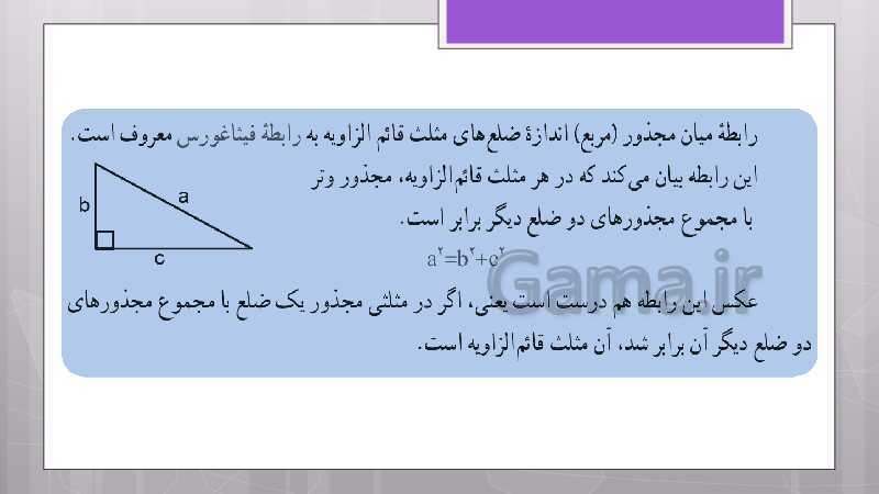 پاورپوینت آموزش و حل کامل فعالیت‌، کار در کلاس و تمرین‌های کل کتاب درسی ریاضی هشتم - پیش نمایش