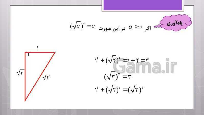 پاورپوینت آموزش و حل کامل فعالیت‌، کار در کلاس و تمرین‌های کل کتاب درسی ریاضی هشتم - پیش نمایش