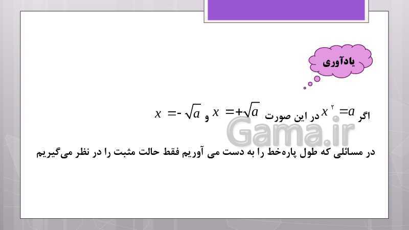 پاورپوینت آموزش و حل کامل فعالیت‌، کار در کلاس و تمرین‌های کل کتاب درسی ریاضی هشتم - پیش نمایش