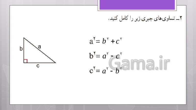 پاورپوینت آموزش و حل کامل فعالیت‌، کار در کلاس و تمرین‌های کل کتاب درسی ریاضی هشتم - پیش نمایش