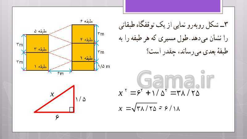 پاورپوینت آموزش و حل کامل فعالیت‌، کار در کلاس و تمرین‌های کل کتاب درسی ریاضی هشتم - پیش نمایش