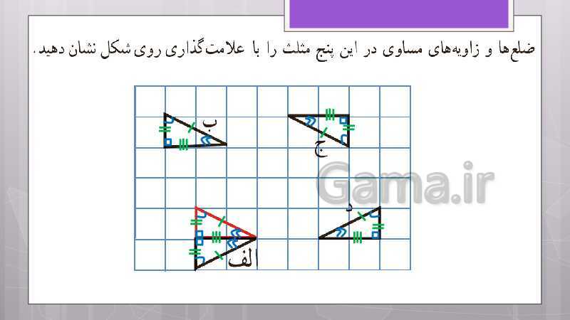 پاورپوینت آموزش و حل کامل فعالیت‌، کار در کلاس و تمرین‌های کل کتاب درسی ریاضی هشتم - پیش نمایش