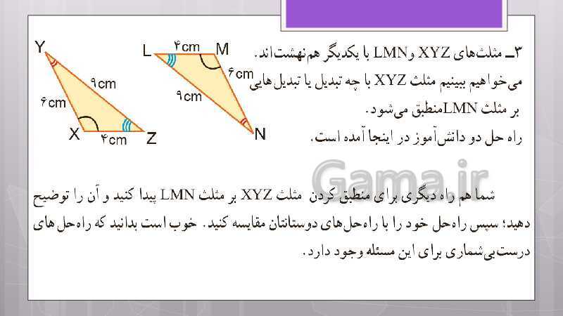 پاورپوینت آموزش و حل کامل فعالیت‌، کار در کلاس و تمرین‌های کل کتاب درسی ریاضی هشتم - پیش نمایش