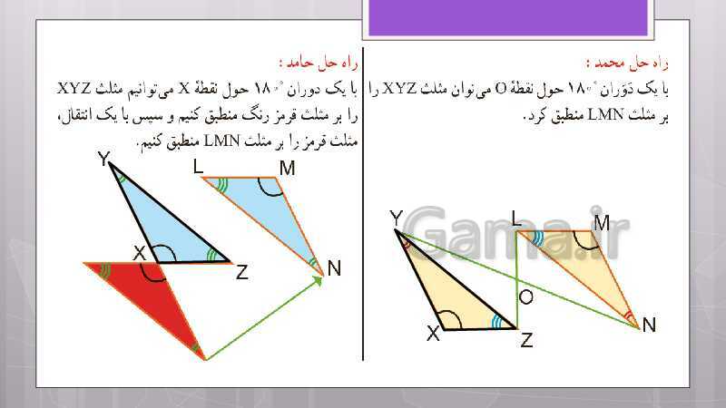 پاورپوینت آموزش و حل کامل فعالیت‌، کار در کلاس و تمرین‌های کل کتاب درسی ریاضی هشتم - پیش نمایش