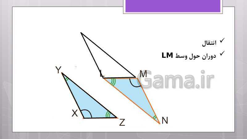 پاورپوینت آموزش و حل کامل فعالیت‌، کار در کلاس و تمرین‌های کل کتاب درسی ریاضی هشتم - پیش نمایش