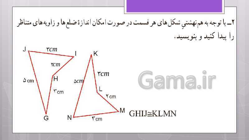 پاورپوینت آموزش و حل کامل فعالیت‌، کار در کلاس و تمرین‌های کل کتاب درسی ریاضی هشتم - پیش نمایش