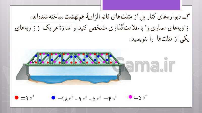 پاورپوینت آموزش و حل کامل فعالیت‌، کار در کلاس و تمرین‌های کل کتاب درسی ریاضی هشتم - پیش نمایش