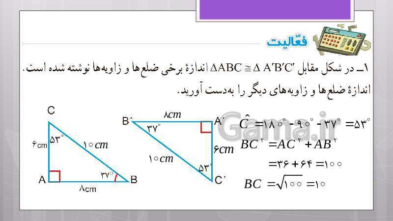 پاورپوینت آموزش و حل کامل فعالیت‌، کار در کلاس و تمرین‌های کل کتاب درسی ریاضی هشتم - پیش نمایش