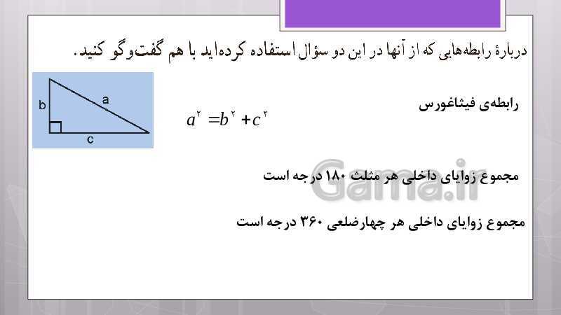 پاورپوینت آموزش و حل کامل فعالیت‌، کار در کلاس و تمرین‌های کل کتاب درسی ریاضی هشتم - پیش نمایش