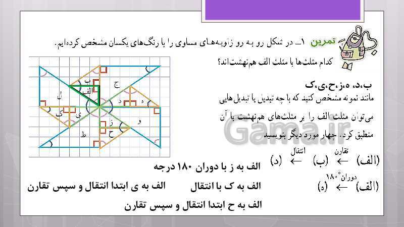 پاورپوینت آموزش و حل کامل فعالیت‌، کار در کلاس و تمرین‌های کل کتاب درسی ریاضی هشتم - پیش نمایش