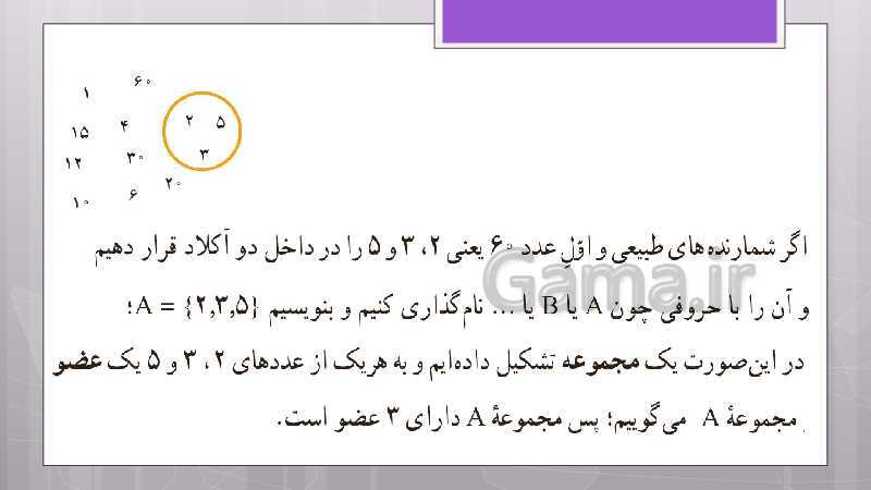 پاورپوینت آموزش و حل کامل فعالیت‌، کار در کلاس و تمرین‌های کل کتاب درسی ریاضی نهم - پیش نمایش