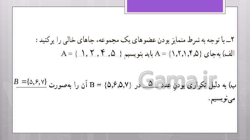 پاورپوینت آموزش و حل کامل فعالیت‌، کار در کلاس و تمرین‌های کل کتاب درسی ریاضی نهم - پیش نمایش