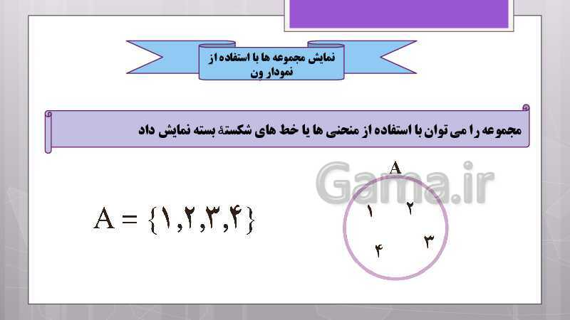 پاورپوینت آموزش و حل کامل فعالیت‌، کار در کلاس و تمرین‌های کل کتاب درسی ریاضی نهم - پیش نمایش