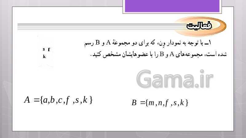 پاورپوینت آموزش و حل کامل فعالیت‌، کار در کلاس و تمرین‌های کل کتاب درسی ریاضی نهم - پیش نمایش