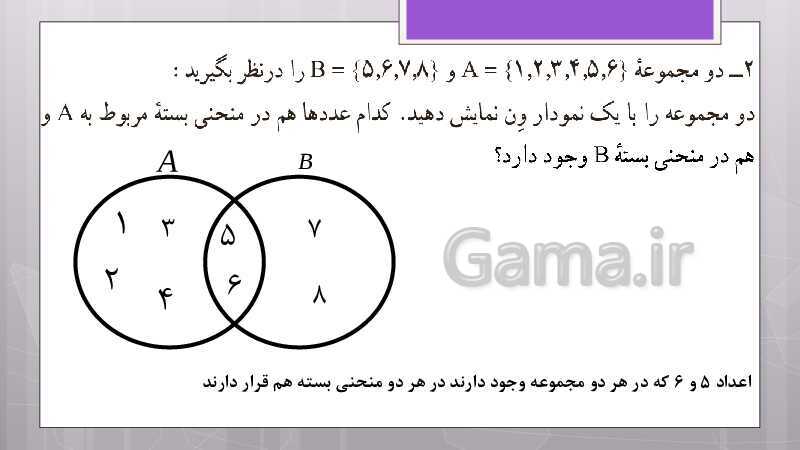 پاورپوینت آموزش و حل کامل فعالیت‌، کار در کلاس و تمرین‌های کل کتاب درسی ریاضی نهم - پیش نمایش