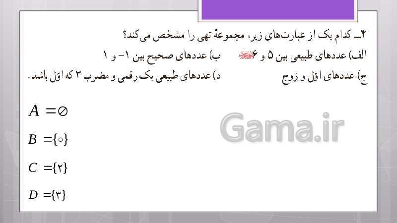 پاورپوینت آموزش و حل کامل فعالیت‌، کار در کلاس و تمرین‌های کل کتاب درسی ریاضی نهم - پیش نمایش