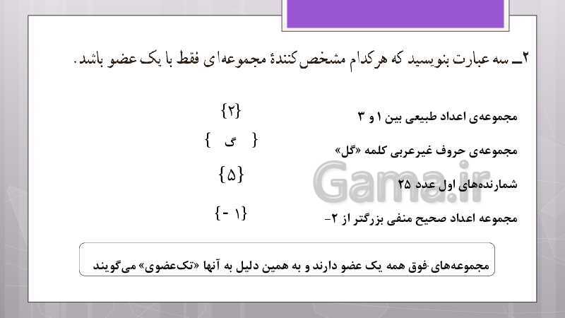 پاورپوینت آموزش و حل کامل فعالیت‌، کار در کلاس و تمرین‌های کل کتاب درسی ریاضی نهم - پیش نمایش