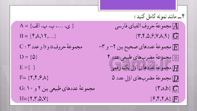 پاورپوینت آموزش و حل کامل فعالیت‌، کار در کلاس و تمرین‌های کل کتاب درسی ریاضی نهم - پیش نمایش