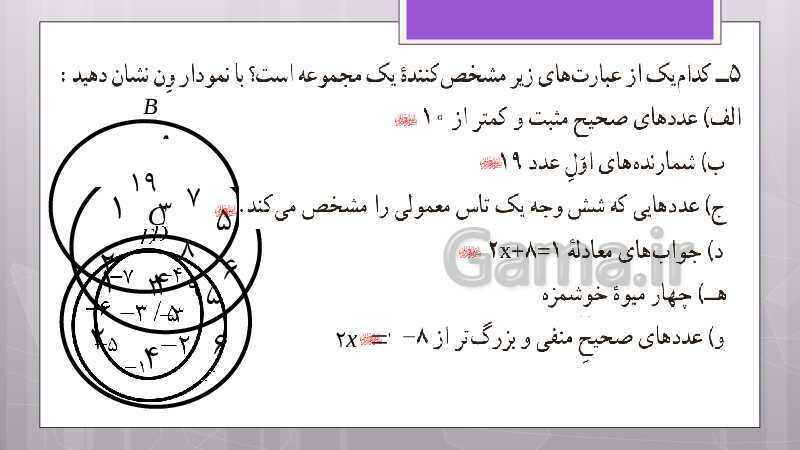 پاورپوینت آموزش و حل کامل فعالیت‌، کار در کلاس و تمرین‌های کل کتاب درسی ریاضی نهم - پیش نمایش