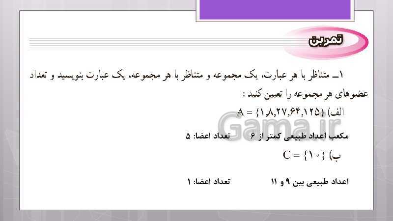 پاورپوینت آموزش و حل کامل فعالیت‌، کار در کلاس و تمرین‌های کل کتاب درسی ریاضی نهم - پیش نمایش