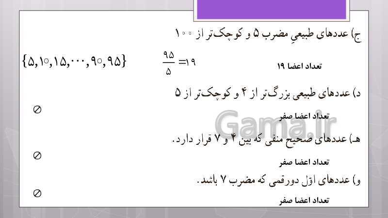 پاورپوینت آموزش و حل کامل فعالیت‌، کار در کلاس و تمرین‌های کل کتاب درسی ریاضی نهم - پیش نمایش