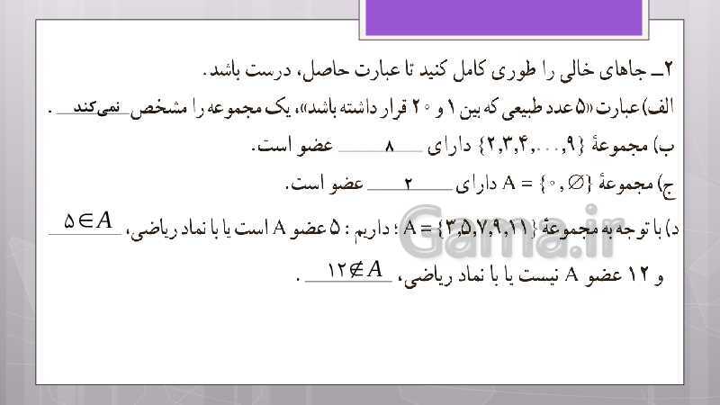 پاورپوینت آموزش و حل کامل فعالیت‌، کار در کلاس و تمرین‌های کل کتاب درسی ریاضی نهم - پیش نمایش