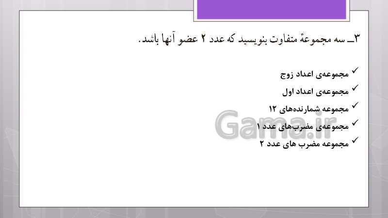 پاورپوینت آموزش و حل کامل فعالیت‌، کار در کلاس و تمرین‌های کل کتاب درسی ریاضی نهم - پیش نمایش