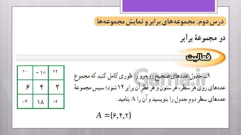 پاورپوینت آموزش و حل کامل فعالیت‌، کار در کلاس و تمرین‌های کل کتاب درسی ریاضی نهم - پیش نمایش