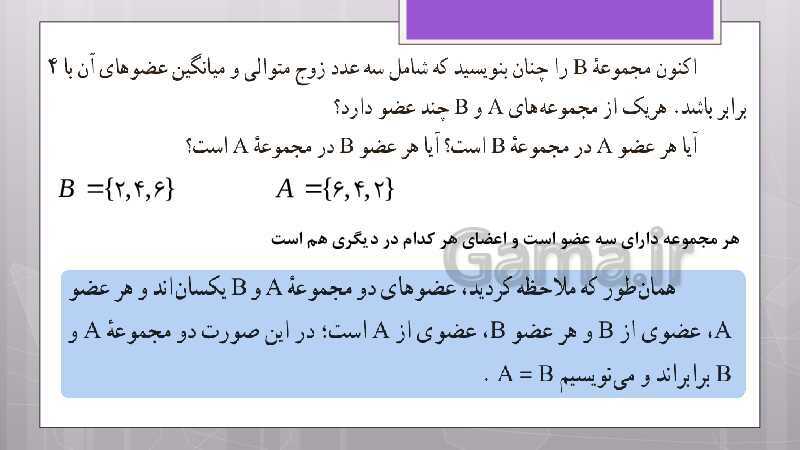 پاورپوینت آموزش و حل کامل فعالیت‌، کار در کلاس و تمرین‌های کل کتاب درسی ریاضی نهم - پیش نمایش