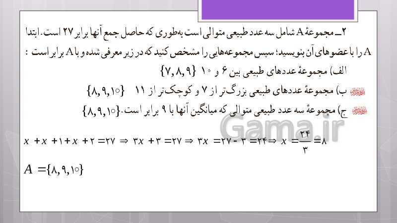 پاورپوینت آموزش و حل کامل فعالیت‌، کار در کلاس و تمرین‌های کل کتاب درسی ریاضی نهم - پیش نمایش