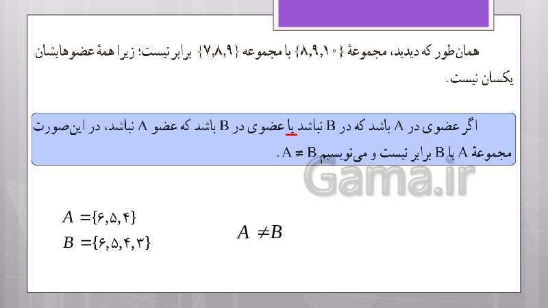 پاورپوینت آموزش و حل کامل فعالیت‌، کار در کلاس و تمرین‌های کل کتاب درسی ریاضی نهم - پیش نمایش