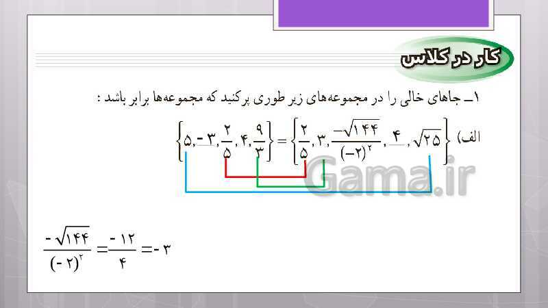 پاورپوینت آموزش و حل کامل فعالیت‌، کار در کلاس و تمرین‌های کل کتاب درسی ریاضی نهم - پیش نمایش