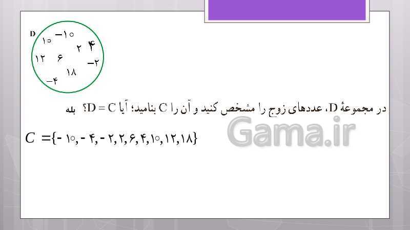 پاورپوینت آموزش و حل کامل فعالیت‌، کار در کلاس و تمرین‌های کل کتاب درسی ریاضی نهم - پیش نمایش