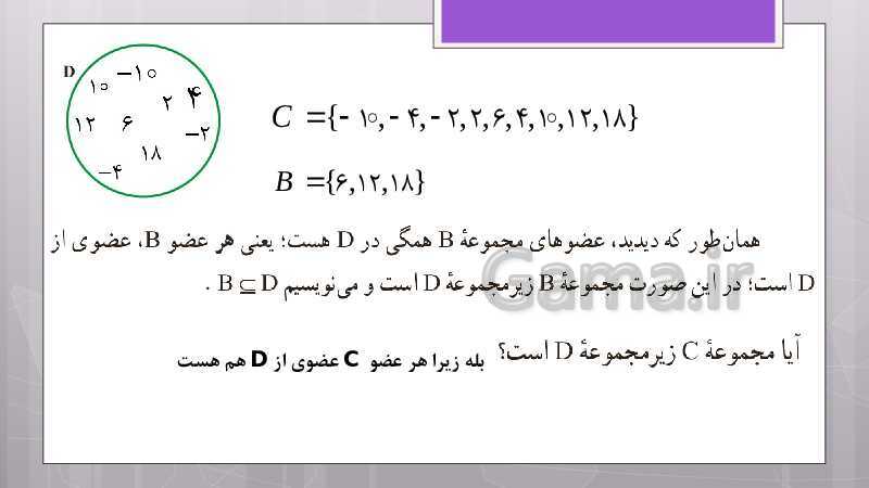 پاورپوینت آموزش و حل کامل فعالیت‌، کار در کلاس و تمرین‌های کل کتاب درسی ریاضی نهم - پیش نمایش