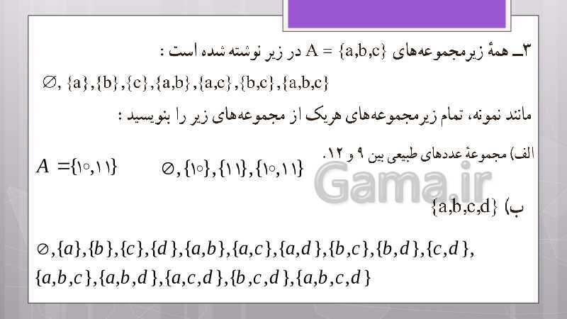 پاورپوینت آموزش و حل کامل فعالیت‌، کار در کلاس و تمرین‌های کل کتاب درسی ریاضی نهم - پیش نمایش