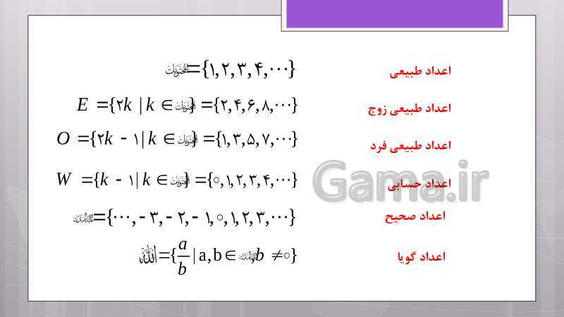 پاورپوینت آموزش و حل کامل فعالیت‌، کار در کلاس و تمرین‌های کل کتاب درسی ریاضی نهم - پیش نمایش