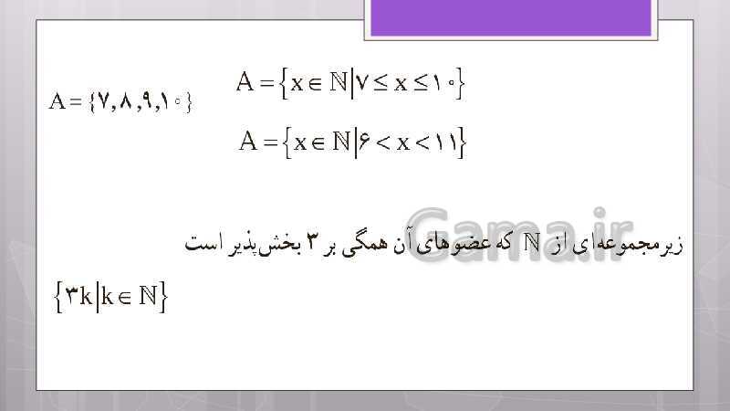 پاورپوینت آموزش و حل کامل فعالیت‌، کار در کلاس و تمرین‌های کل کتاب درسی ریاضی نهم - پیش نمایش