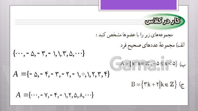 پاورپوینت آموزش و حل کامل فعالیت‌، کار در کلاس و تمرین‌های کل کتاب درسی ریاضی نهم - پیش نمایش