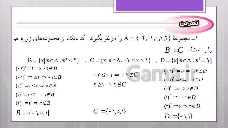 پاورپوینت آموزش و حل کامل فعالیت‌، کار در کلاس و تمرین‌های کل کتاب درسی ریاضی نهم - پیش نمایش