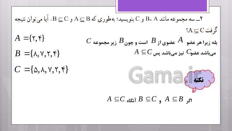 پاورپوینت آموزش و حل کامل فعالیت‌، کار در کلاس و تمرین‌های کل کتاب درسی ریاضی نهم - پیش نمایش